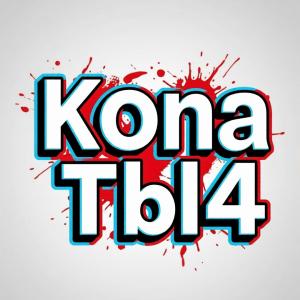 KonaTbl4